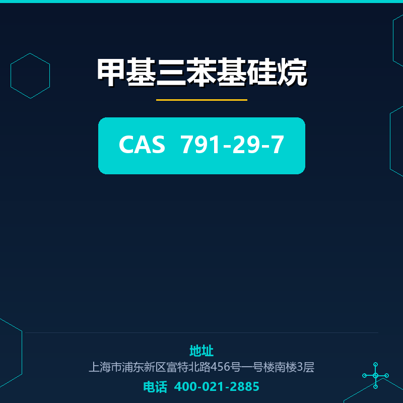 甲基三苯基硅烷 791-29-7