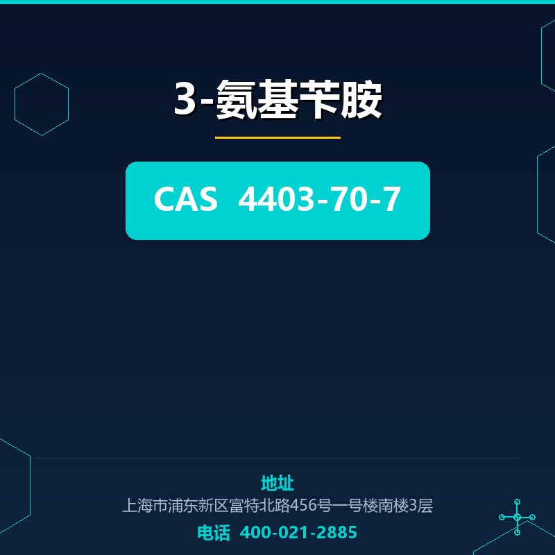 3-氨基苄胺 4403-70-7