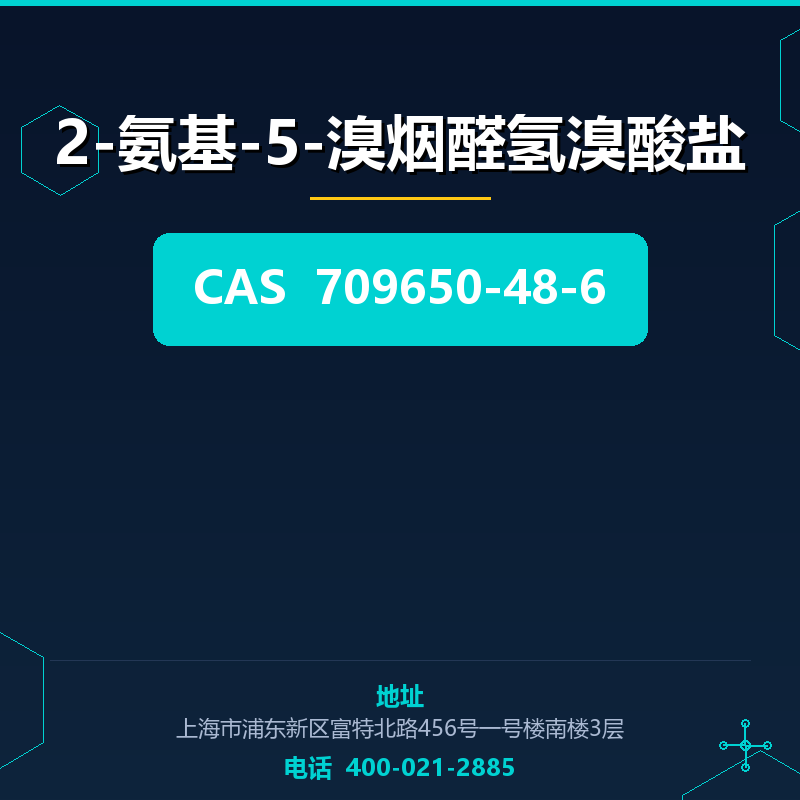 2-氨基-5-溴烟醛氢溴酸盐 709650-48-6