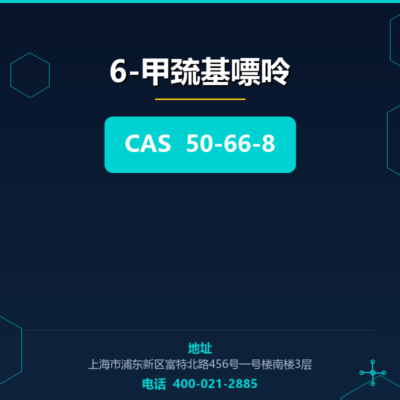 6-甲巯基嘌呤 50-66-8