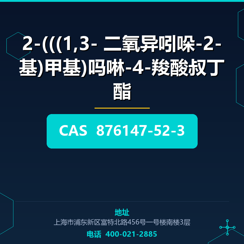 2-(((1,3- 二氧异吲哚-2-基)甲基)吗啉-4-羧酸叔丁酯 876147-52-3