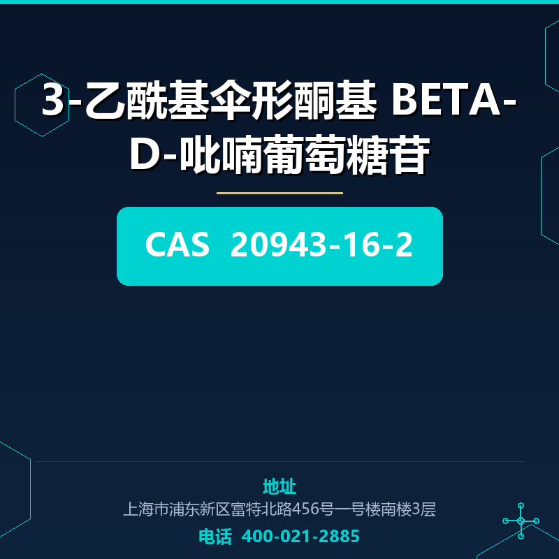 3-乙酰基伞形酮基 BETA-D-吡喃葡萄糖苷 20943-16-2