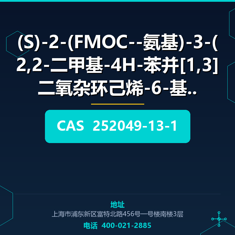 (S)-2-(FMOC--氨基)-3-(2,2-二甲基-4H-苯并[1,3]二氧杂环己烯-6-基)丙 (252049-1 252049-13-1