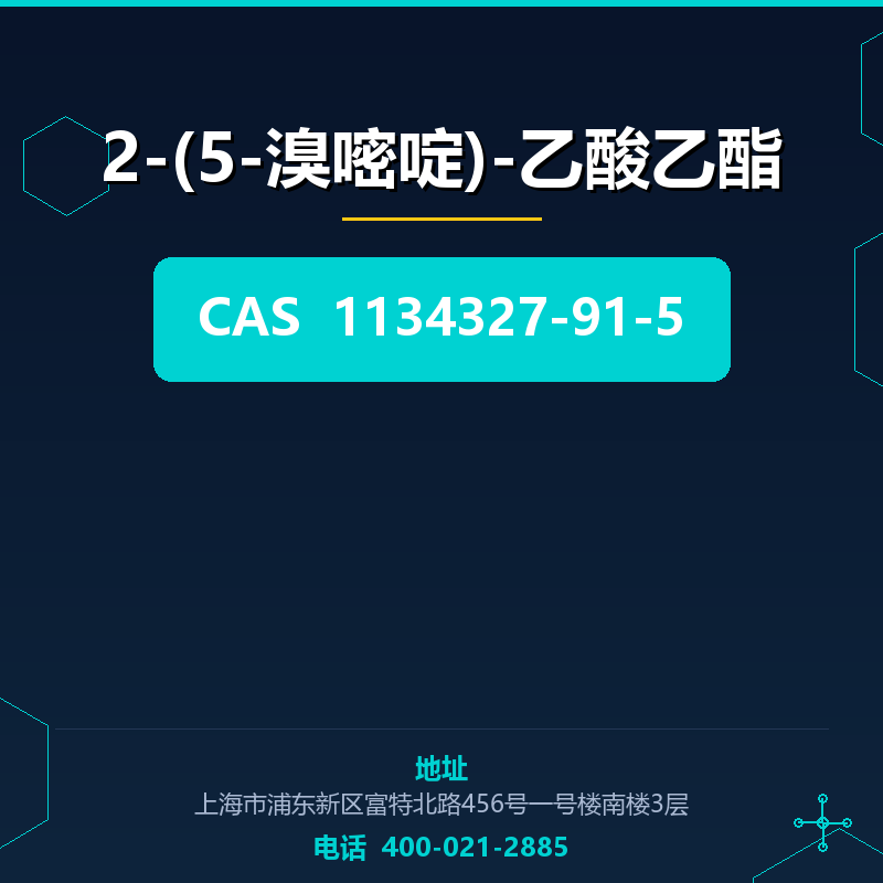 2-(5-溴嘧啶)-乙酸乙酯 1134327-91-5