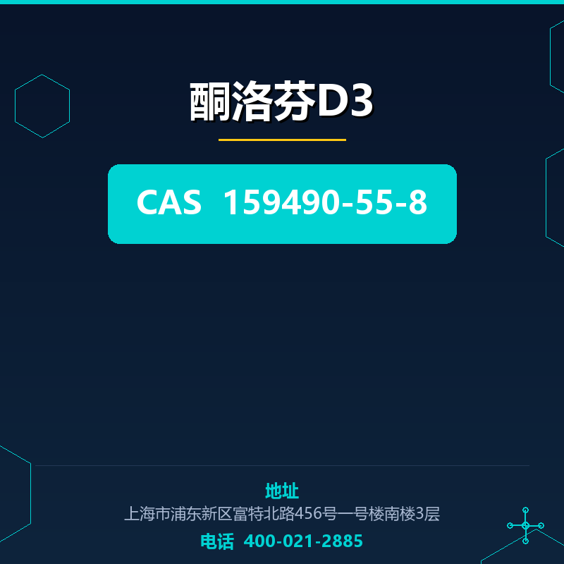 酮洛芬D3 159490-55-8