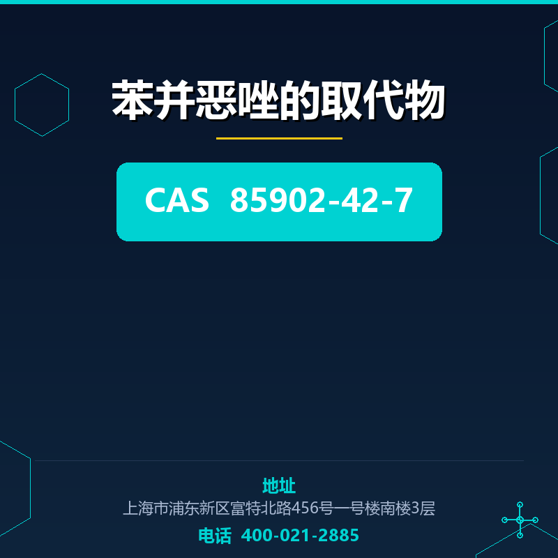 苯并恶唑的取代物 85902-42-7
