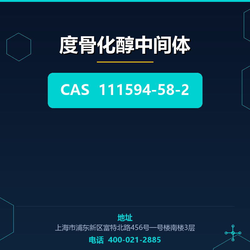 度骨化醇中间体 111594-58-2