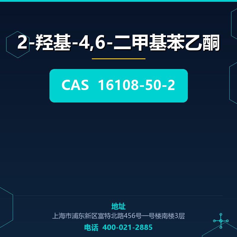 2-羟基-4,6-二甲基苯乙酮 16108-50-2