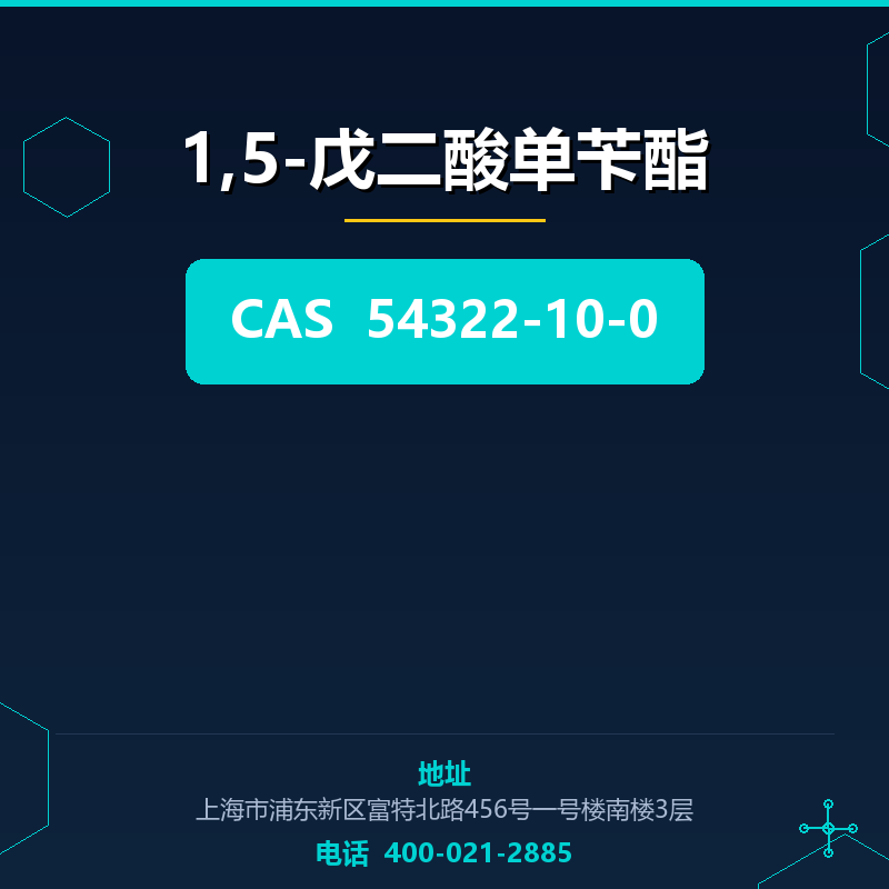 1,5-戊二酸单苄酯 54322-10-0