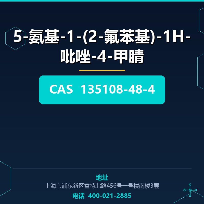 5-氨基-1-(2-氟苯基)-1H-吡唑-4-甲腈 135108-48-4