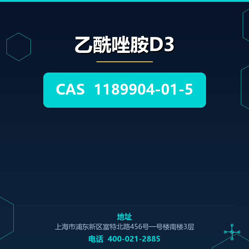乙酰唑胺D3 1189904-01-5