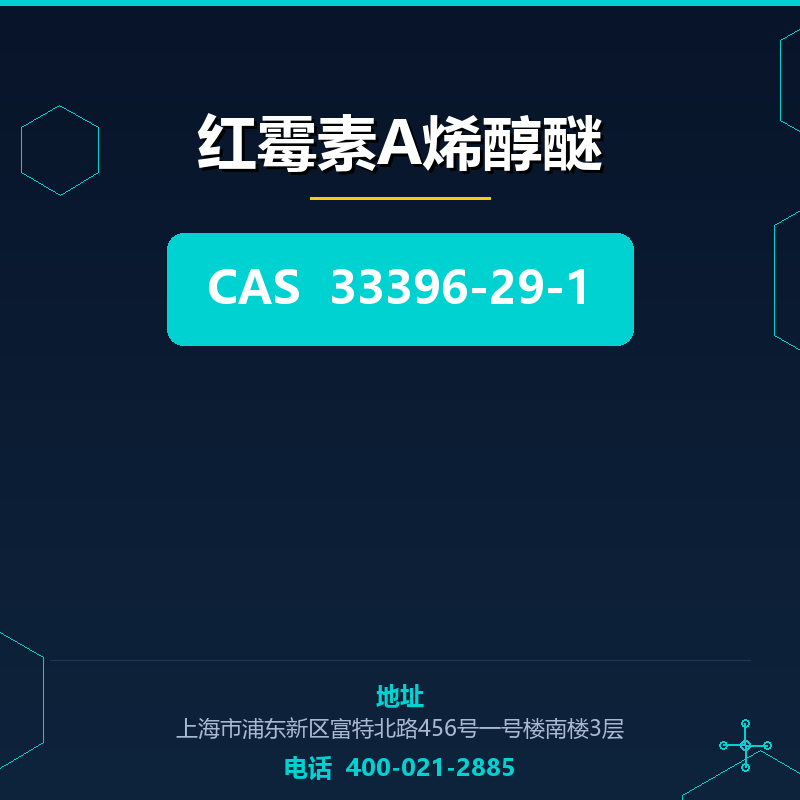红霉素A烯醇醚 33396-29-1