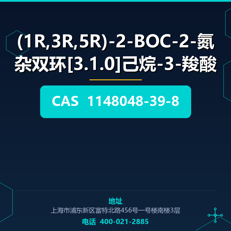 (1R,3R,5R)-2-BOC-2-氮杂双环[3.1.0]己烷-3-羧酸