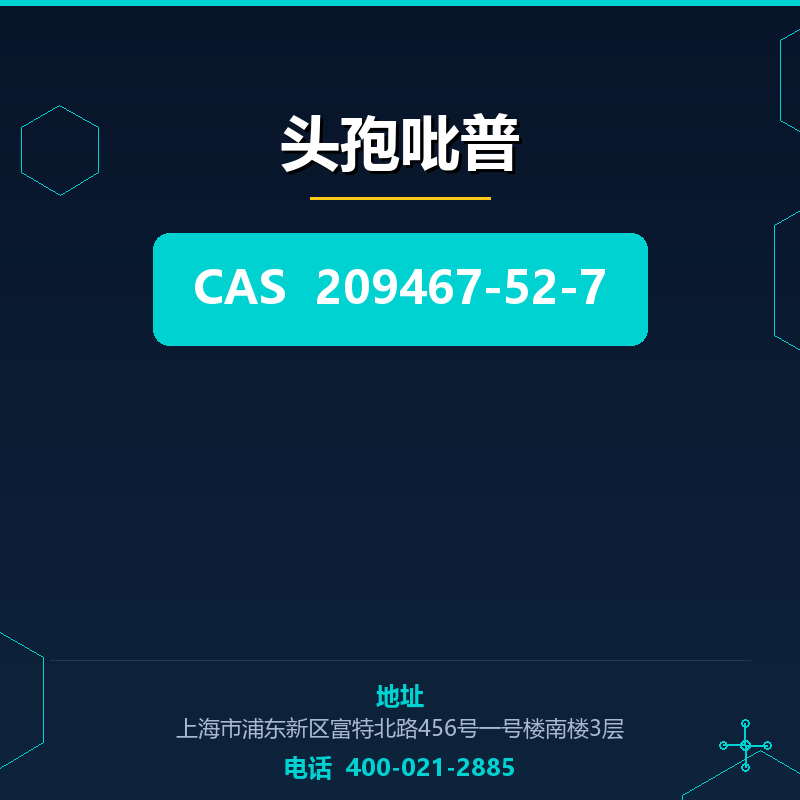 头孢吡普 209467-52-7
