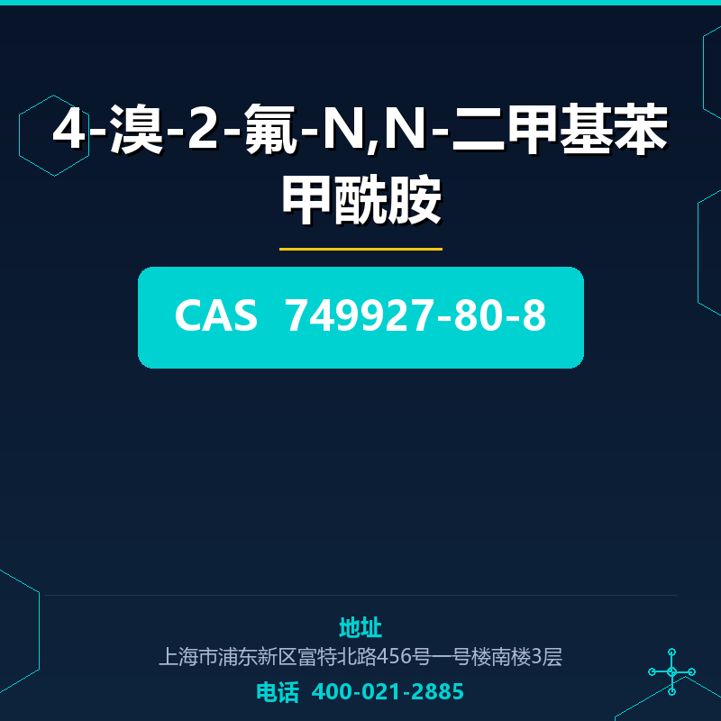 4-溴-2-氟-N,N-二甲基苯甲酰胺 749927-80-8
