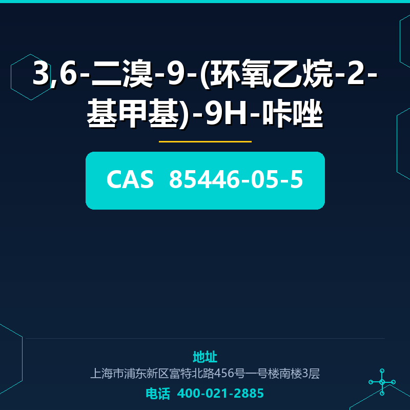 3,6-二溴-9-(环氧乙烷-2-基甲基)-9H-咔唑