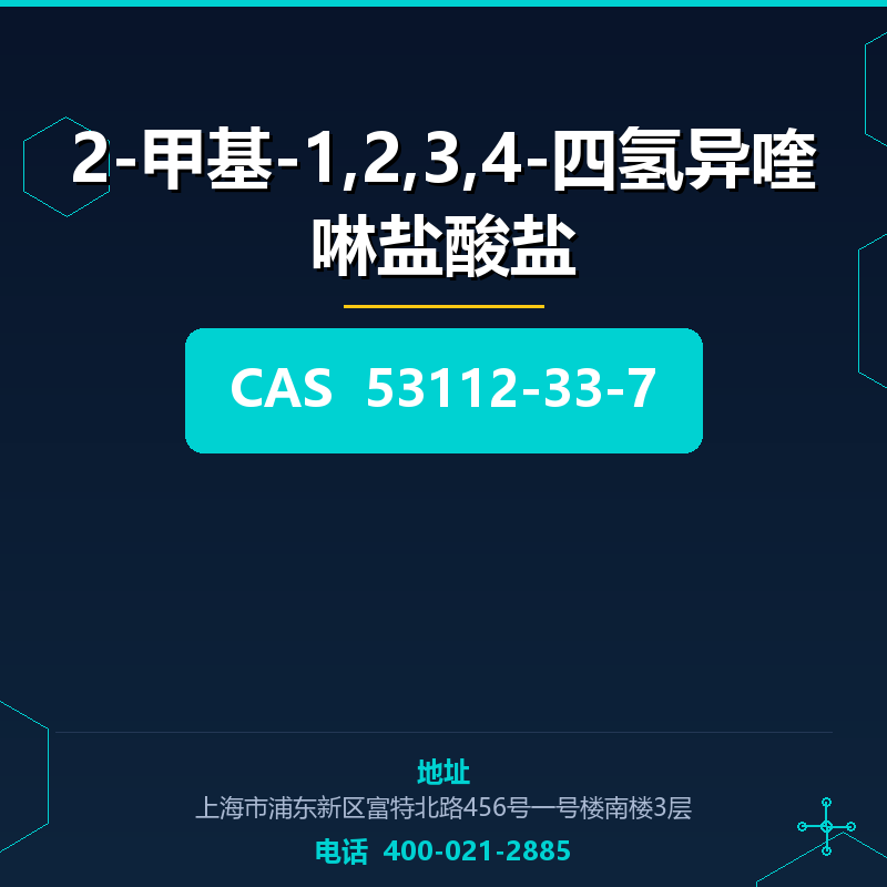 2-甲基-1,2,3,4-四氢异喹啉盐酸盐 53112-33-7