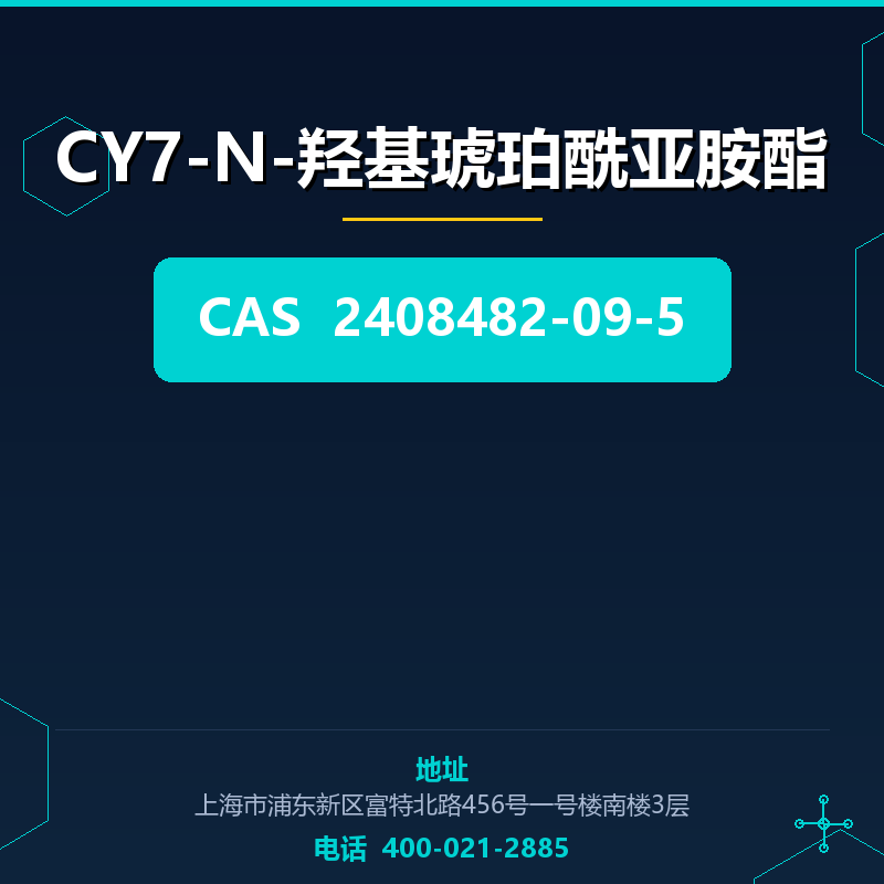 CY7-N-羟基琥珀酰亚胺酯