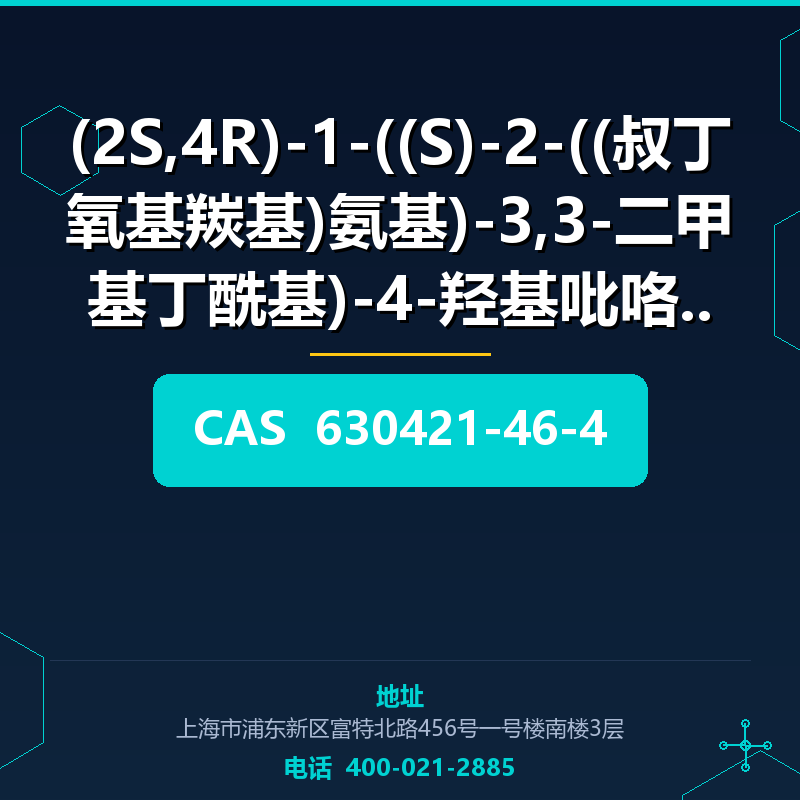 (2S,4R)-1-((S)-2-((叔丁氧基羰基)氨基)-3,3-二甲基丁酰基)-4-羟基吡咯烷-2-羧酸 630421-46-4