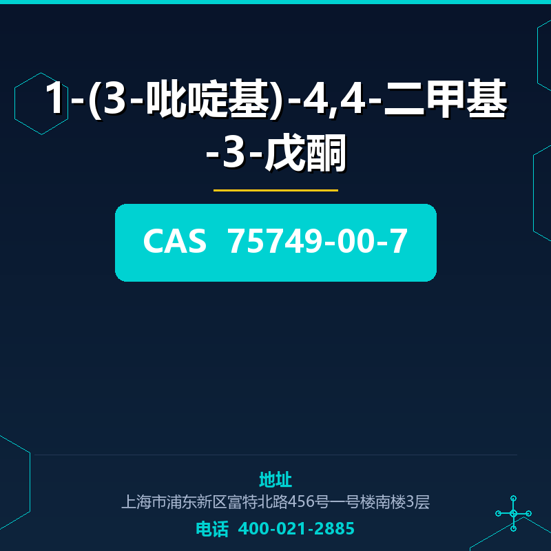 1-(3-吡啶基)-4,4-二甲基-3-戊酮 75749-00-7