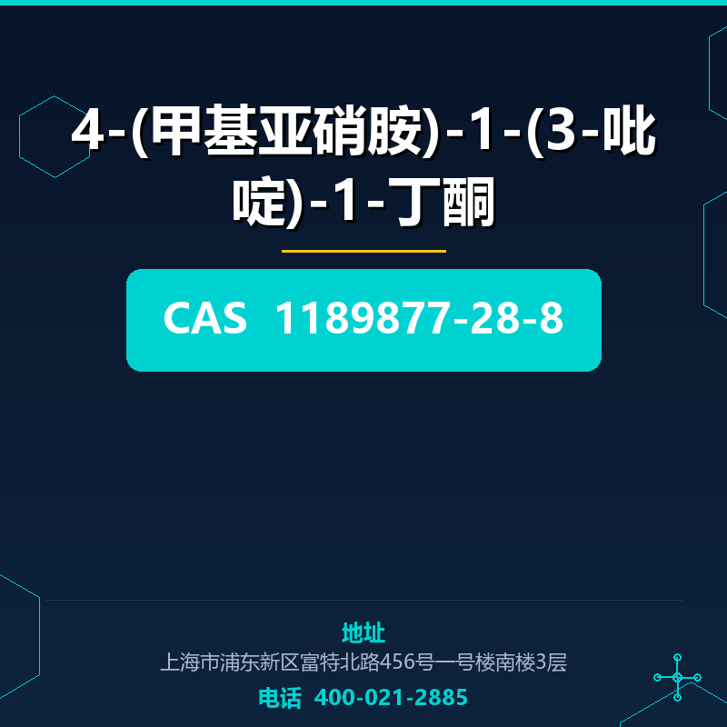 4-(甲基亚硝胺)-1-(3-吡啶)-1-丁酮 1189877-28-8