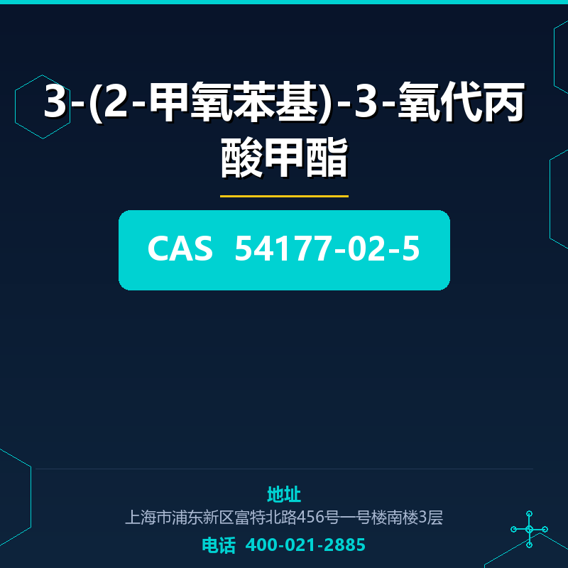 3-(2-甲氧苯基)-3-氧代丙酸甲酯 54177-02-5