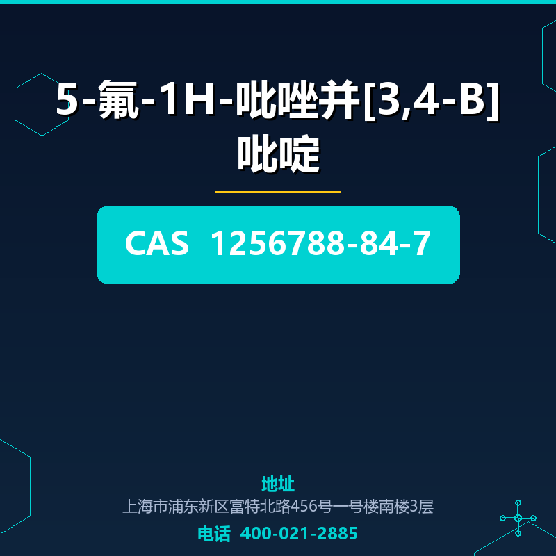 5-氟-1H-吡唑并[3,4-B]吡啶 1256788-84-7