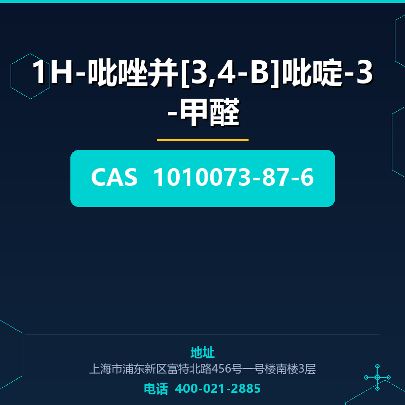 1H-吡唑并[3,4-B]吡啶-3-甲醛