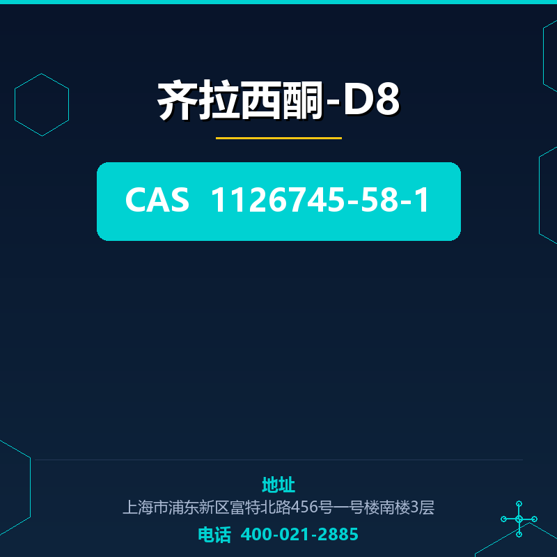 齐拉西酮-D8 1126745-58-1