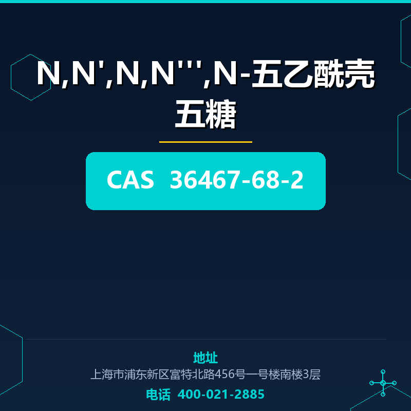 N,N',N,N''',N-五乙酰壳五糖
