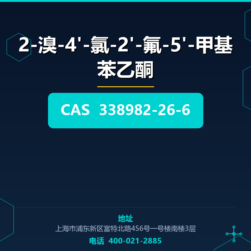 2-溴-4'-氯-2'-氟-5'-甲基苯乙酮 338982-26-6