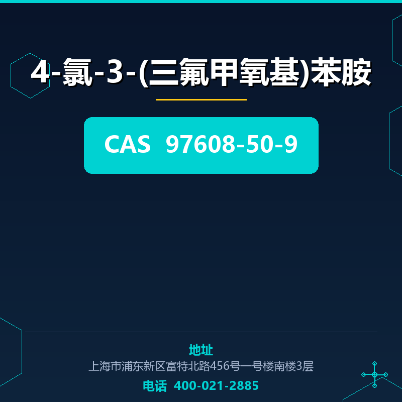 4-氯-3-(三氟甲氧基)苯胺 97608-50-9