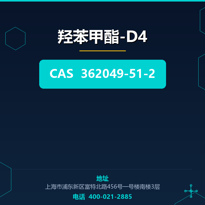 羟苯甲酯-D4 362049-51-2