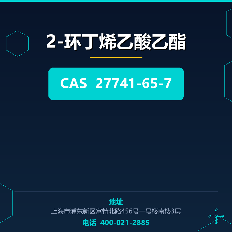 2-环丁烯乙酸乙酯 27741-65-7