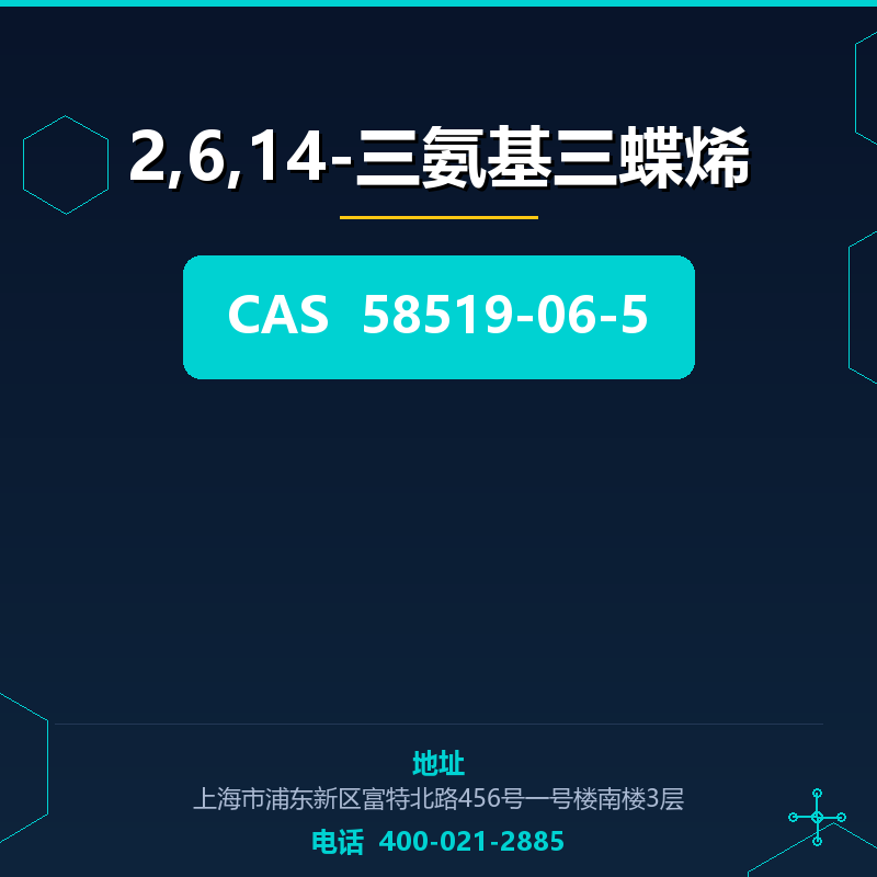 2,6,14-三氨基三蝶烯