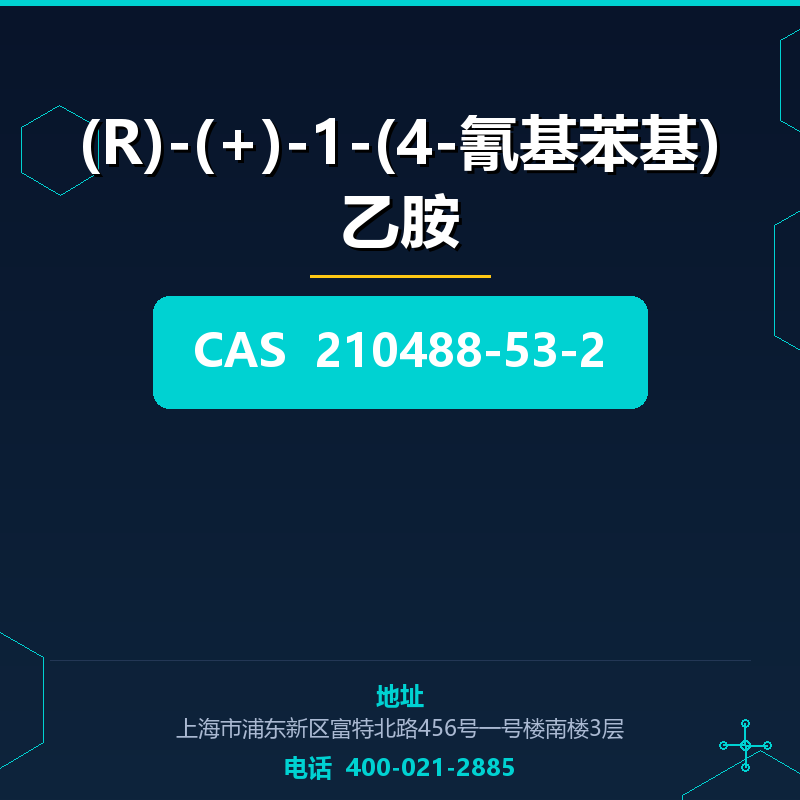 (R)-(+)-1-(4-氰基苯基)乙胺 210488-53-2