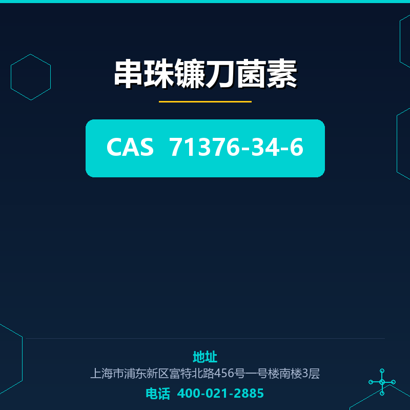 串珠镰刀菌素