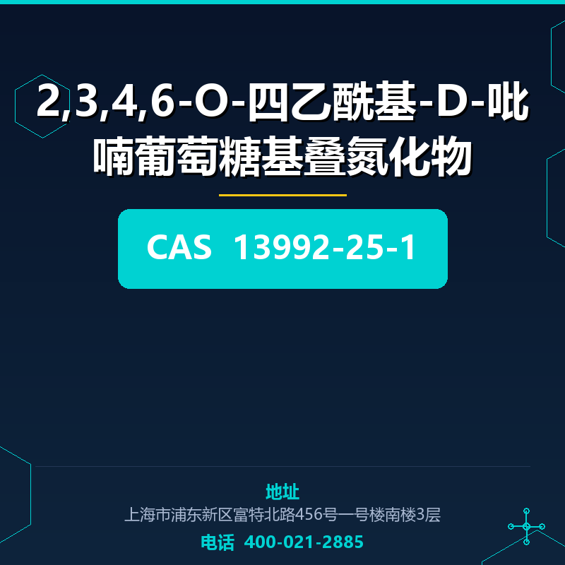 2,3,4,6-O-四乙酰基-D-吡喃葡萄糖基叠氮化物 13992-25-1
