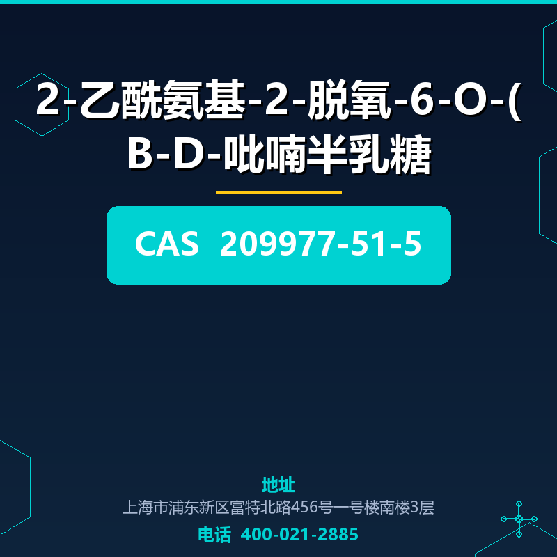 2-乙酰氨基-2-脱氧-6-O-(Β-D-吡喃半乳糖 209977-51-5