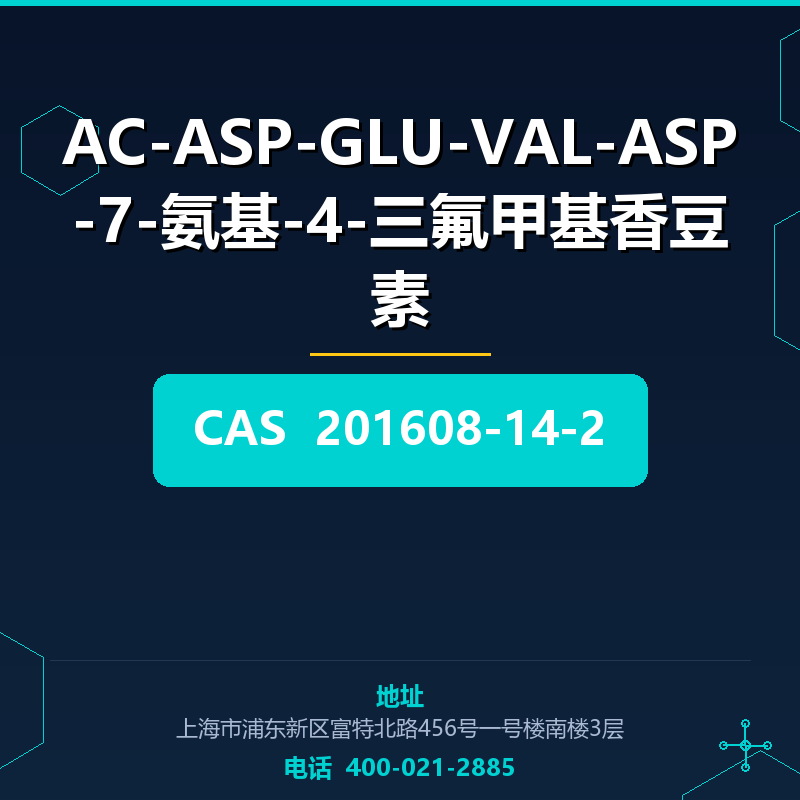 AC-ASP-GLU-VAL-ASP-7-氨基-4-三氟甲基香豆素 201608-14-2
