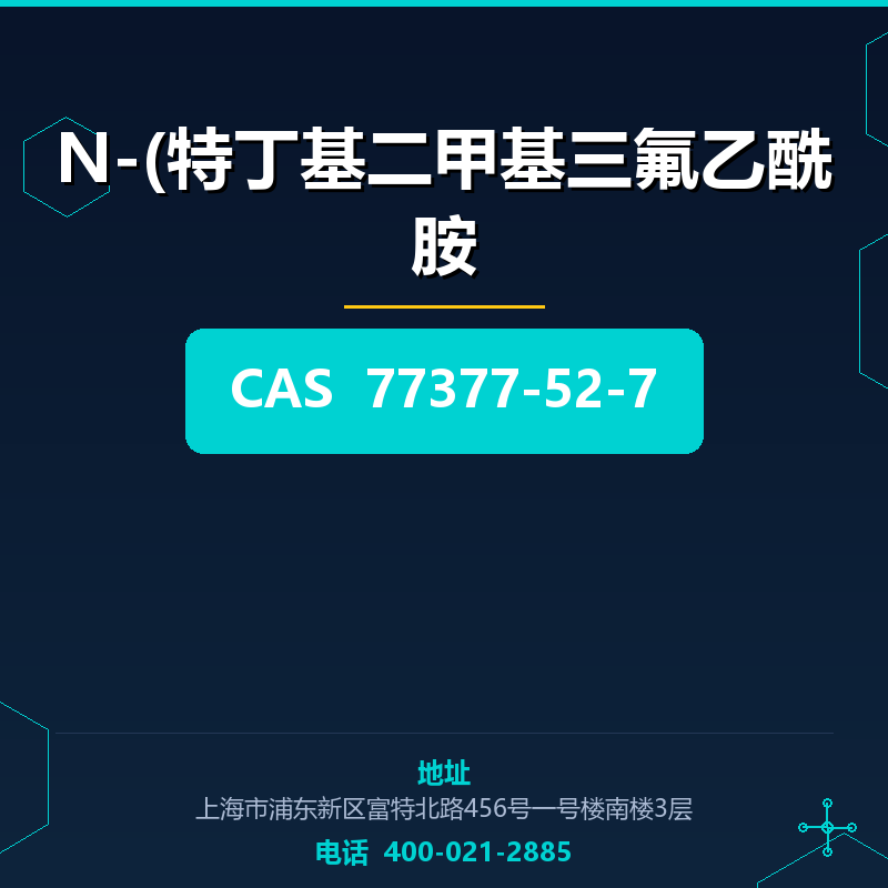 N-(特丁基二甲基三氟乙酰胺 77377-52-7