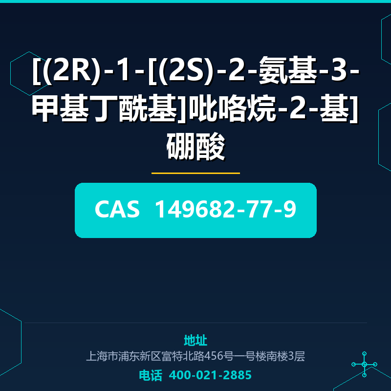 [(2R)-1-[(2S)-2-氨基-3-甲基丁酰基]吡咯烷-2-基]硼酸 149682-77-9