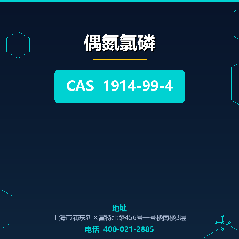 偶氮氯磷（1914-99-4）