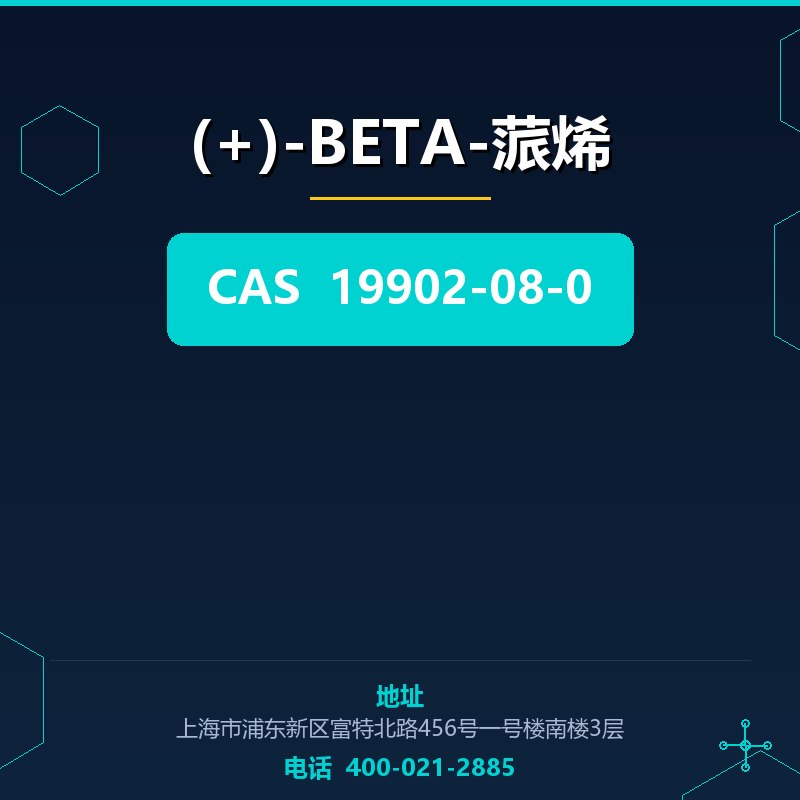 (+)-BETA-蒎烯 19902-08-0