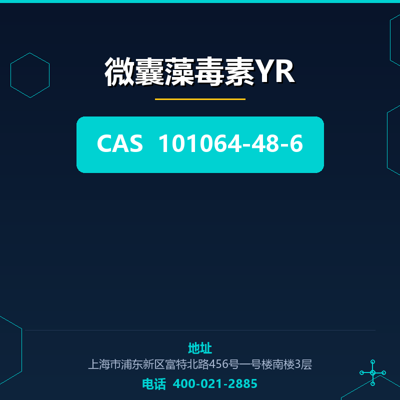 微囊藻毒素YR