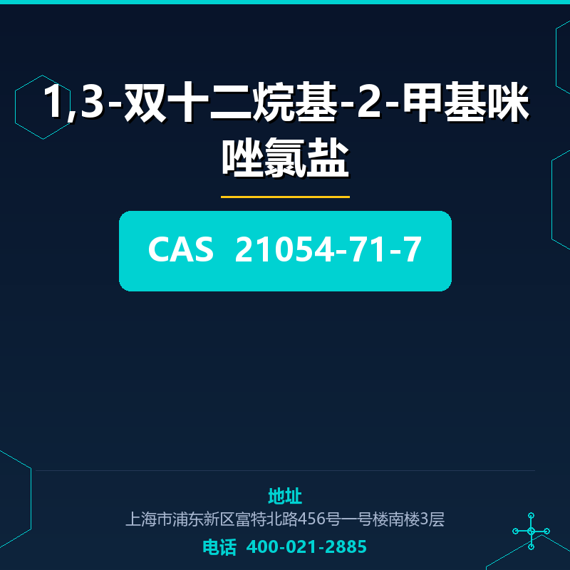 1,3-双十二烷基-2-甲基咪唑氯盐 21054-71-7