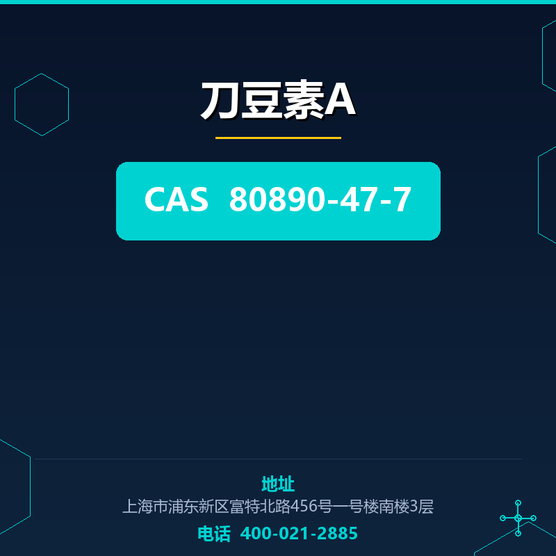 刀豆素A 80890-47-7