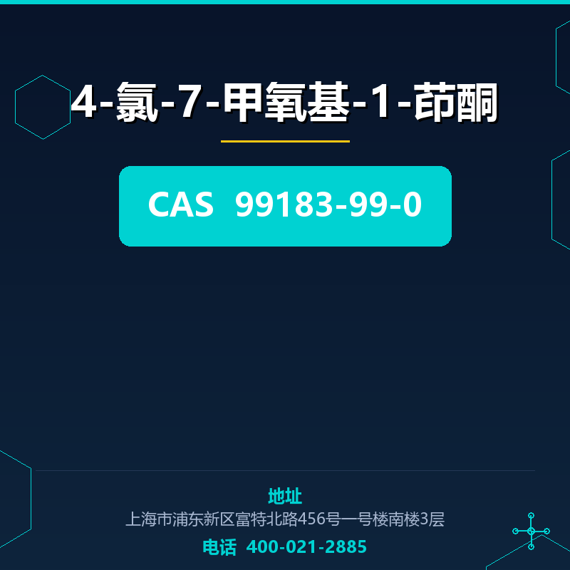 4-氯-7-甲氧基-1-茚酮 99183-99-0