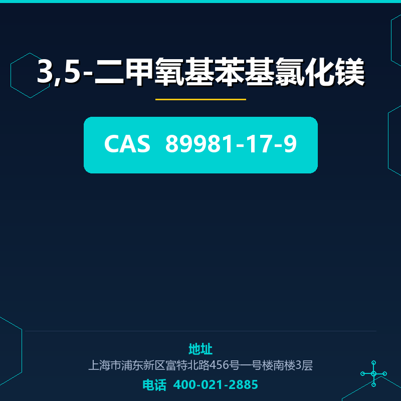 3,5-二甲氧基苯基氯化镁 89981-17-9
