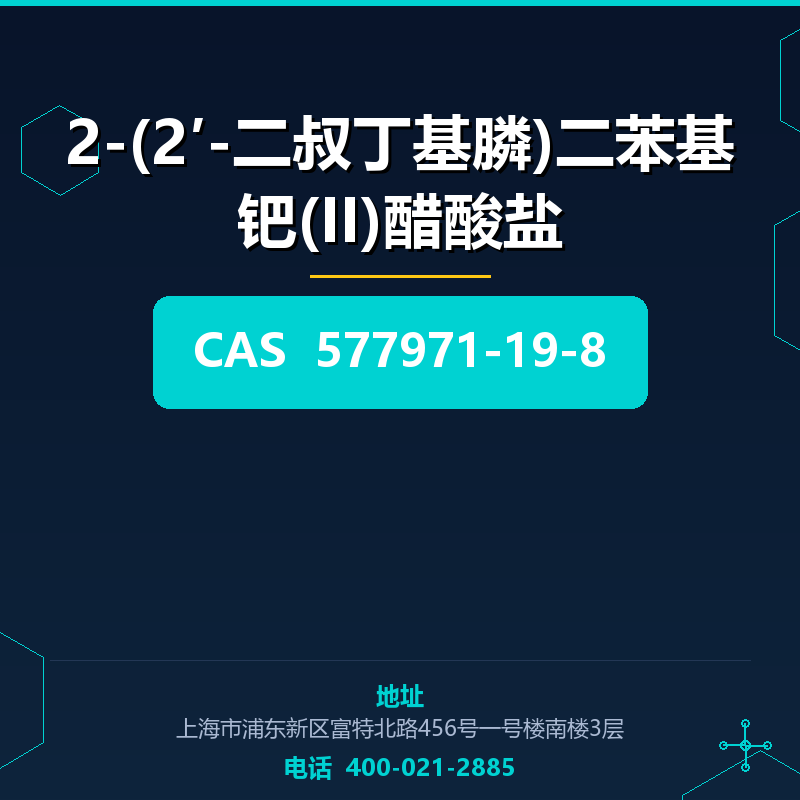 2-(2′-二叔丁基膦)二苯基钯(II)醋酸盐 577971-19-8